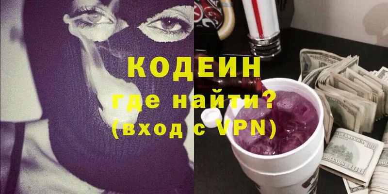 Codein Purple Drank  Казань 